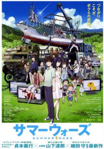 映画『サマーウォーズ』よろしくお願いしまーす | ドラマチックタイムズ