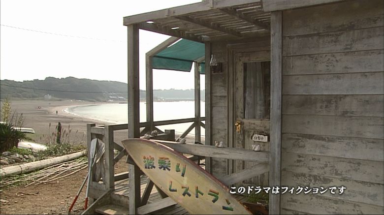 テレビドラマ The波乗りレストラン ドラマチックタイムズ