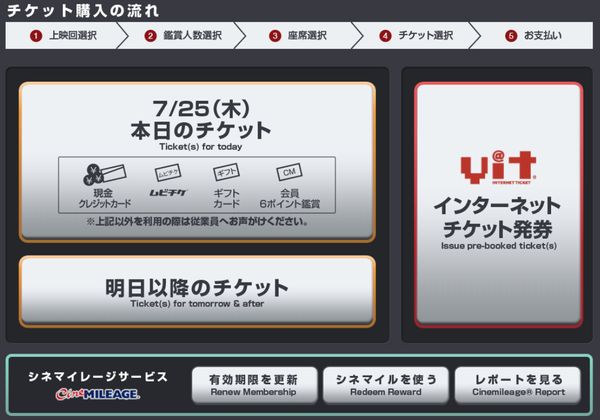 Tohoシネマズ ムビチケ での座席指定方法 ドラマチックタイムズ