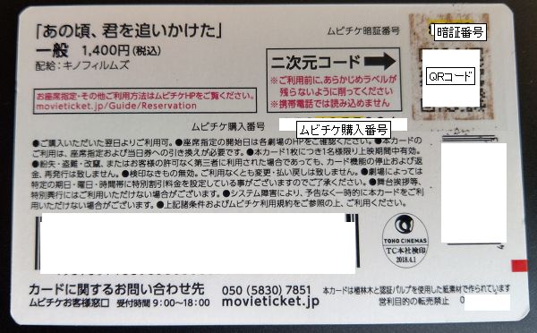 Tohoシネマズ ムビチケ での座席指定方法 ドラマチックタイムズ