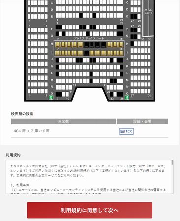 Tohoシネマズ ムビチケ での座席指定方法 ドラマチックタイムズ